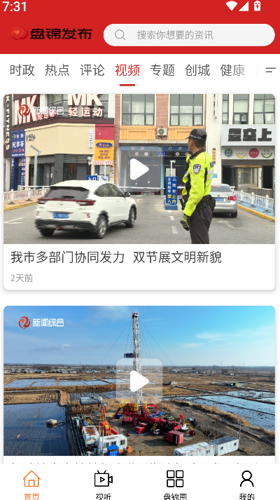 盘锦发布