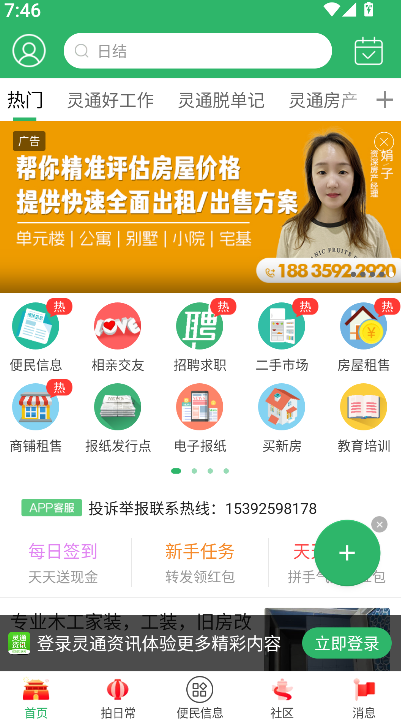灵通资讯
