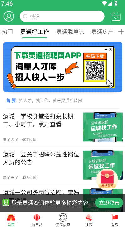灵通资讯