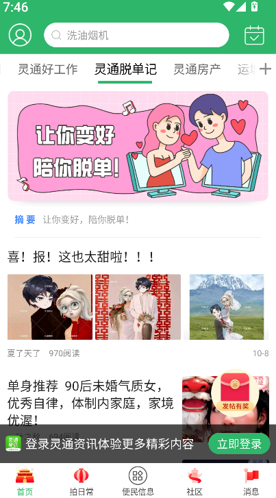 灵通资讯