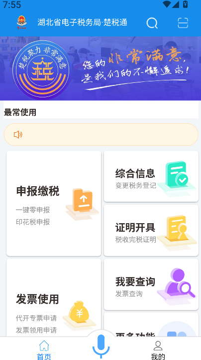 楚税通