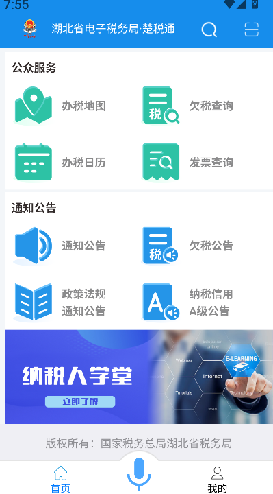 楚税通