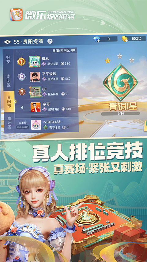 微乐捉鸡麻将官方正版