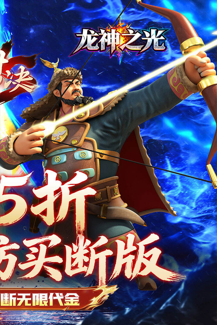 龙神之光