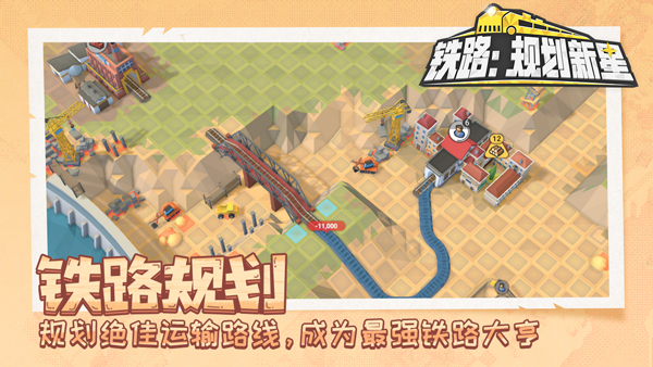 火车山谷2