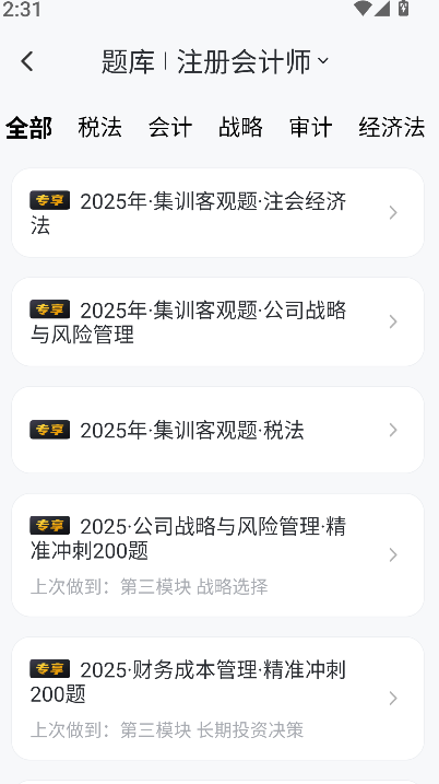 斯尔教育