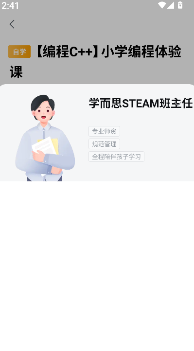学而思STEAM