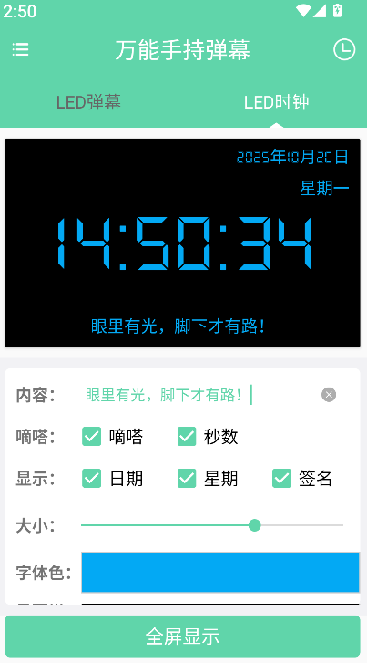 万能手持弹幕