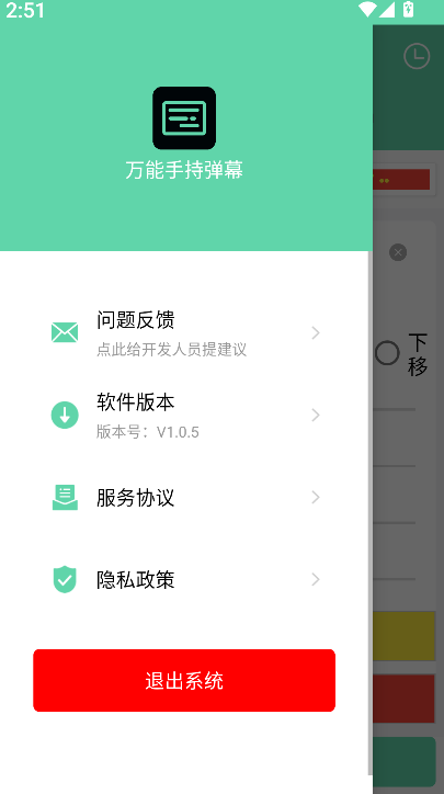万能手持弹幕