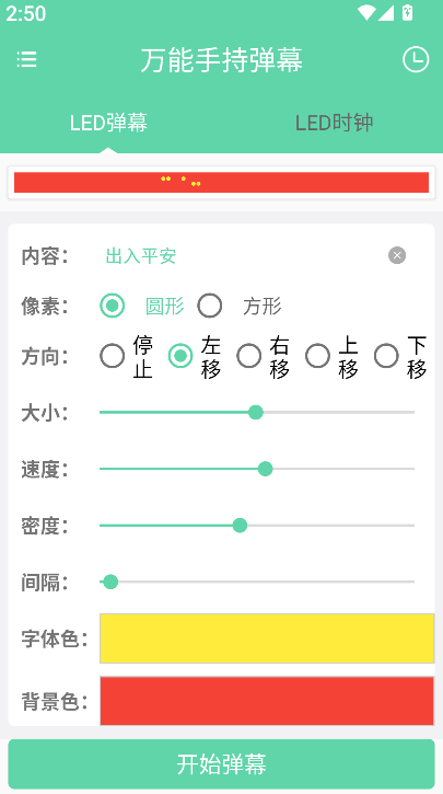 万能手持弹幕