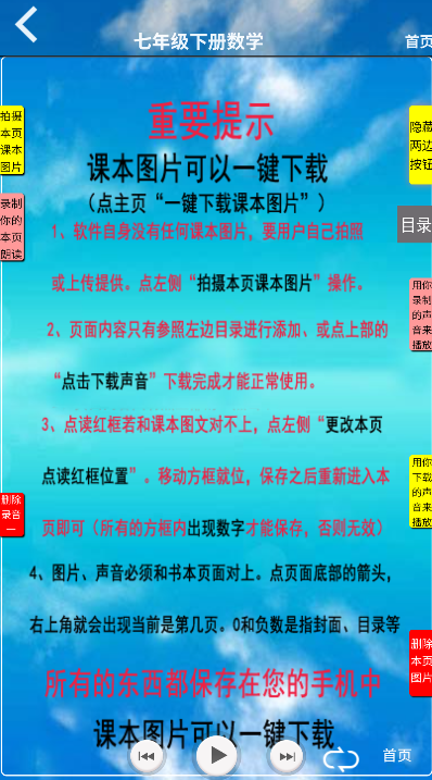 七年级英语点读