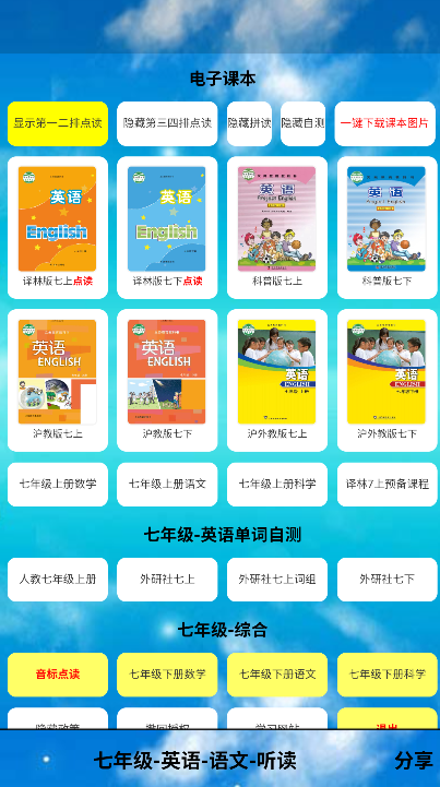 七年级英语点读