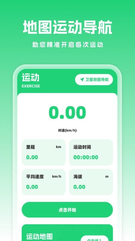卫星定位全景地图