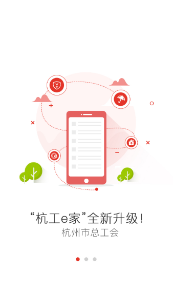 杭工e家