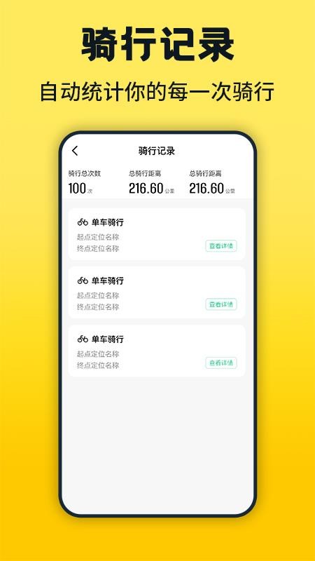 免费共享单车骑行记