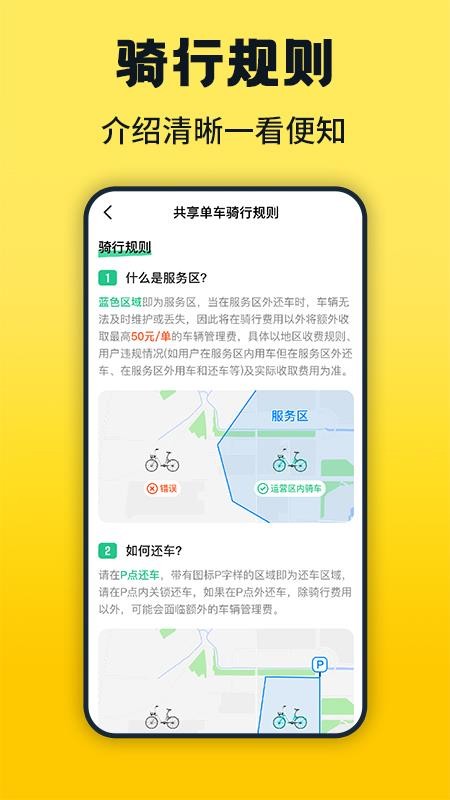 免费共享单车骑行记