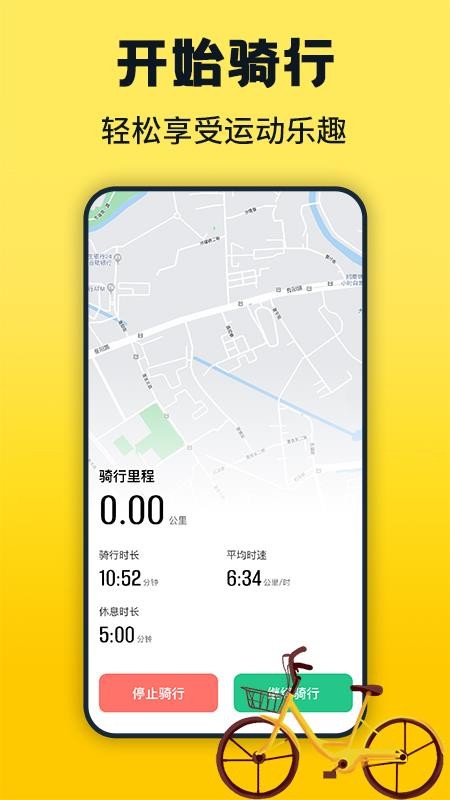 免费共享单车骑行记