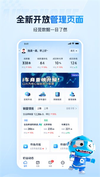 汽车之家i车商