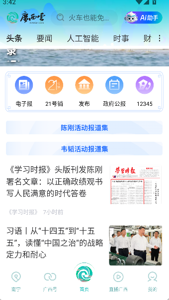 广西日报广西云