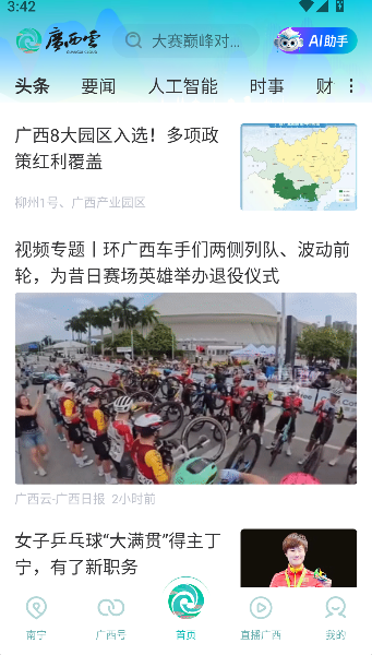 广西日报广西云