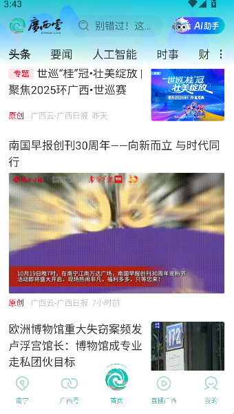广西日报广西云