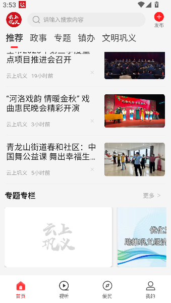 云上巩义