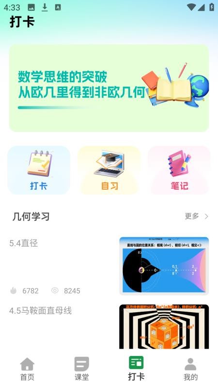天天学算数