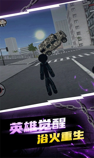 黑铁火柴人新版