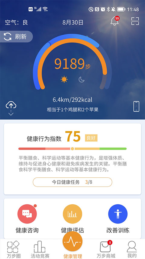 万步健康