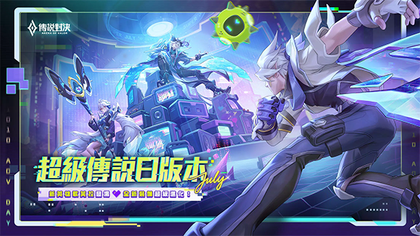 传说对决2025