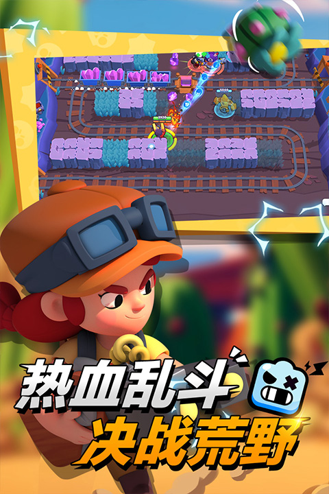 荒野乱斗手游