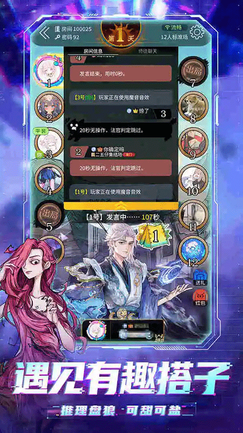 狼人杀