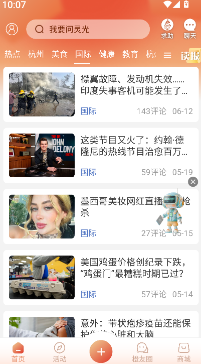 橙柿互动