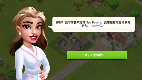 我的美容水疗中心