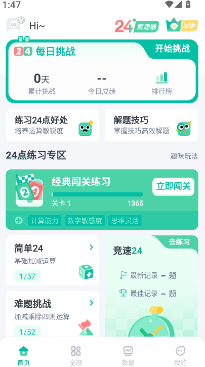 24点口算
