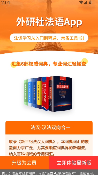 外研社法语大词典