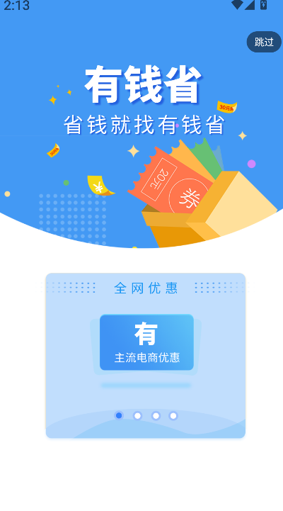 有钱省