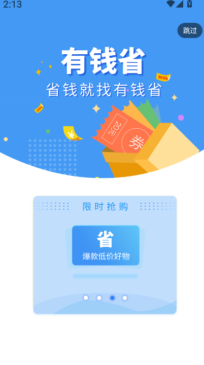 有钱省
