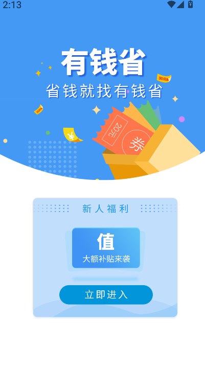 有钱省