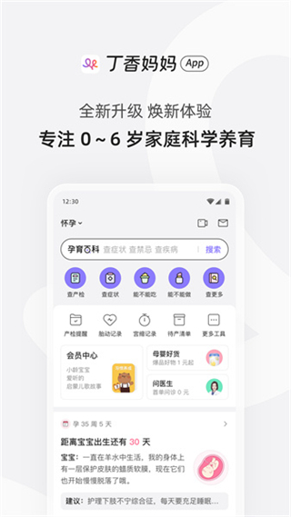 丁香妈妈