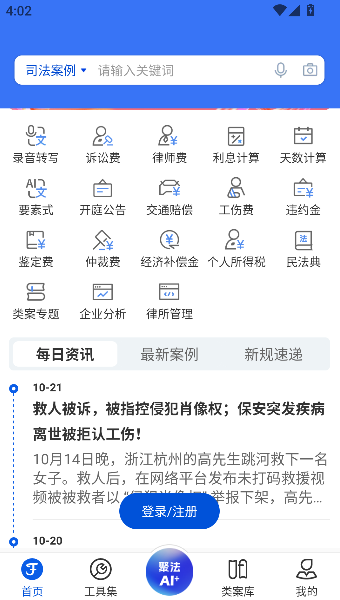 聚法案例