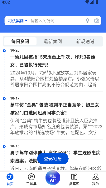 聚法案例
