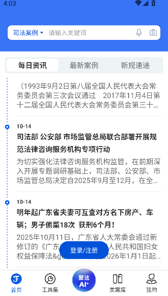 聚法案例