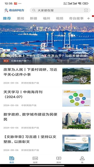 奇台好地方融媒