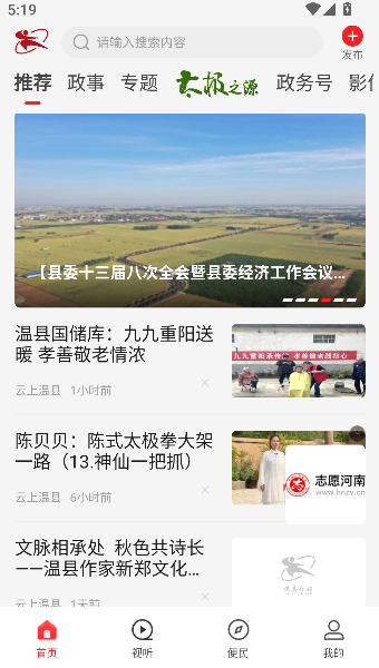 云上温县