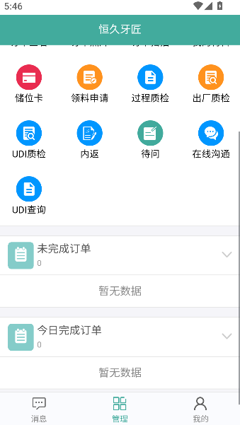 恒久牙匠
