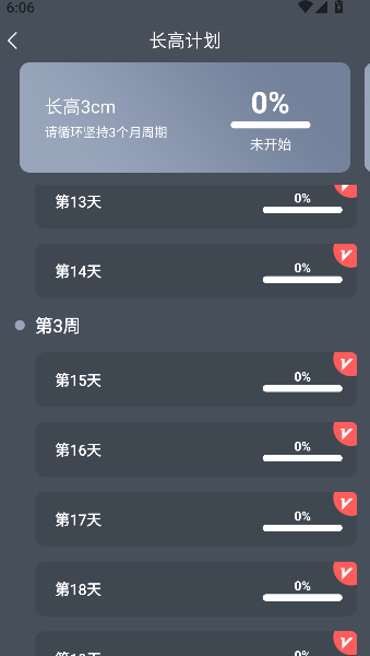 增高运动