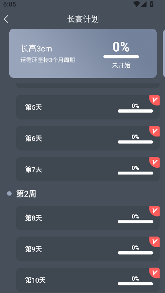 增高运动
