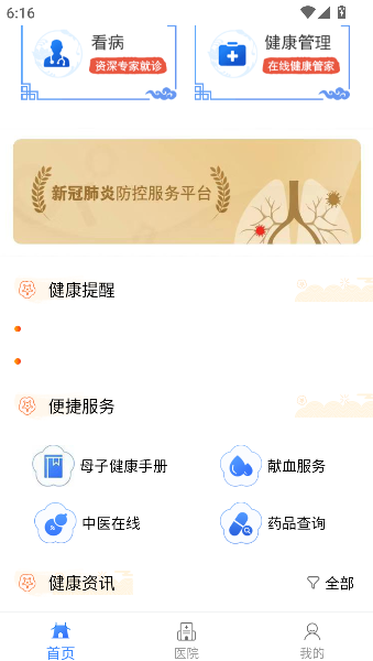 江苏健康通