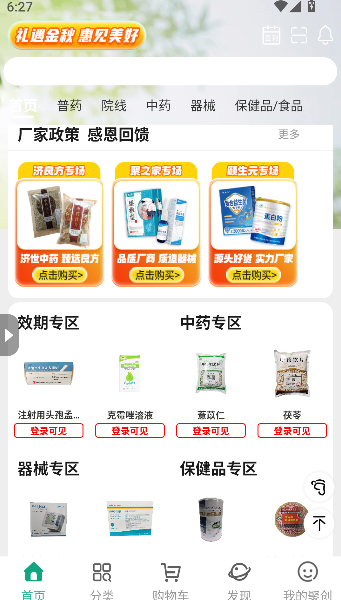 聚创医药网